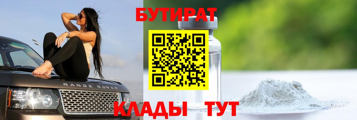 Бутират оксибутират  Вход с VPN  Богданович 
