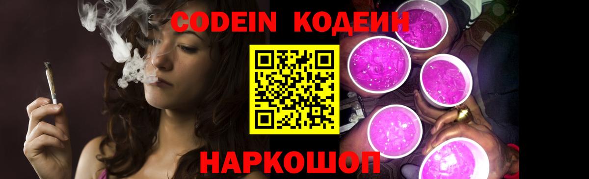 Богданович  Codein Purple Drank  Кодеиновый сироп Lean Purple Drank  Вход с VPN 