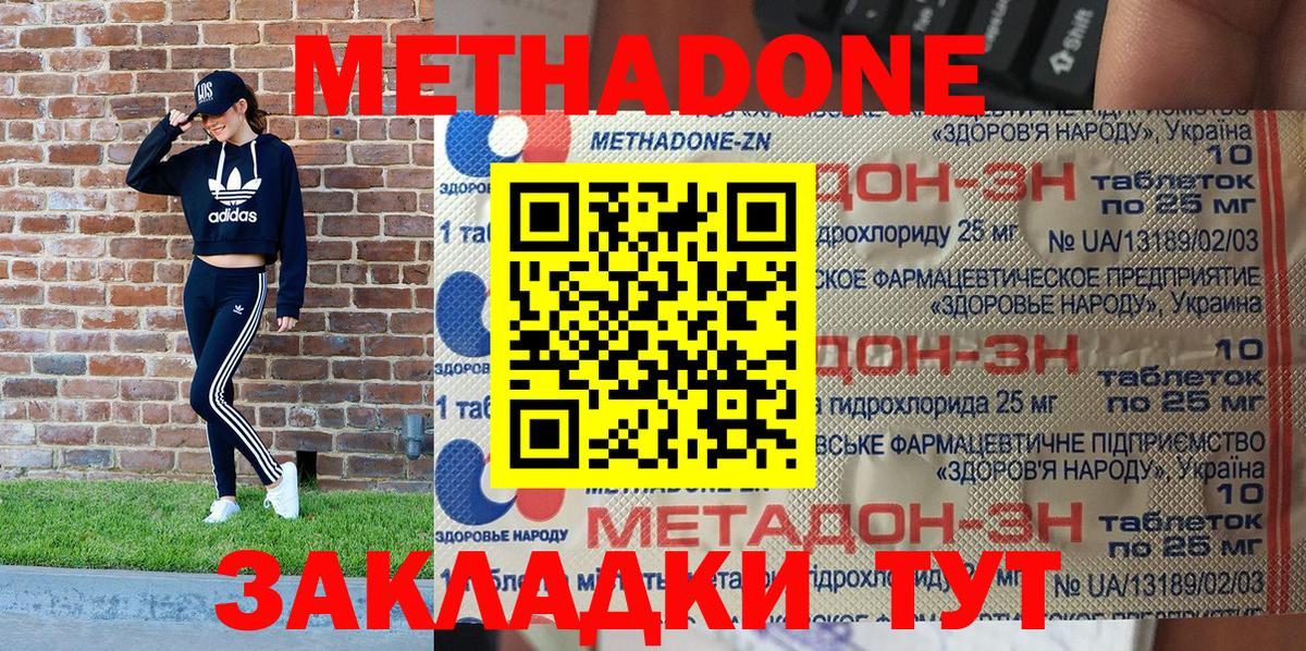 Метадон кристалл  гидра онион  Вход с VPN  Богданович  МЕТАДОН methadone 